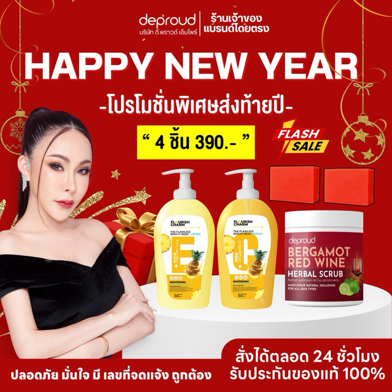 THE FLAWLESS BRIGHT BODY LOTION-กรดสับประรด ใช้ทาคู่กันเร่งขาว ช่วยให้ผิวขาวกระจ่างใส ลดการสร้างเมลานิน ส่งฟรี ผลัดเซลล์