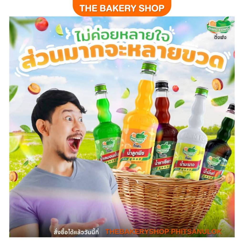 น้ำผลไม้ติ่งฟง หลากหลายรสชาติ 760 มิลลิลิตร ผลไม้แช่แช็ง น้ำผลไม้เบเกอรี่ เค้กส้ม เค้กมะพร้าว