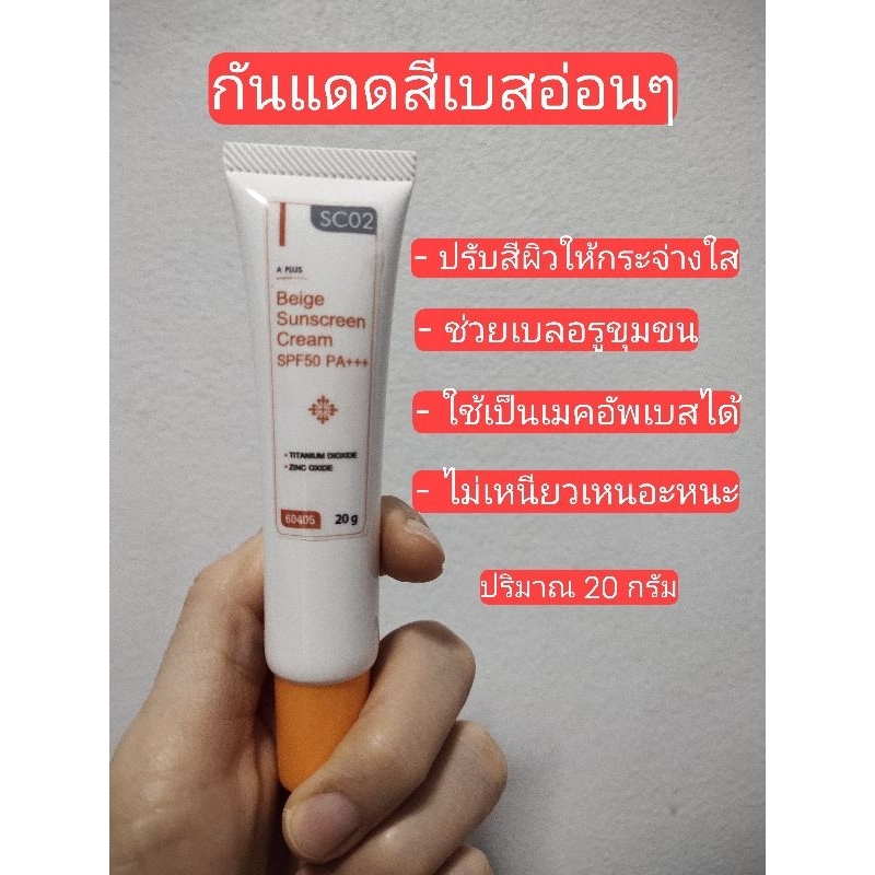 ครีมกันแดด(สูตรคลีนิค ไม่ทำให้เกิดสิว สูตรนี้เน้นปรับสีผิวให้เนียนใสขึ้น 1 ระดับ ตัวนี้วางขายในคลีนิค 400 บาทเลยนะคะ) สินค้า