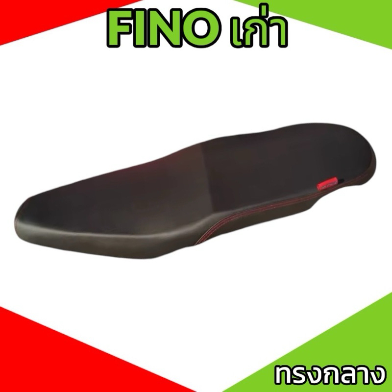 เบาะปาด รุ่น Fino เก่า ปาดทรงกลาง ทรง 2 ตอน ผ้าเรียบ สีดำล้วน