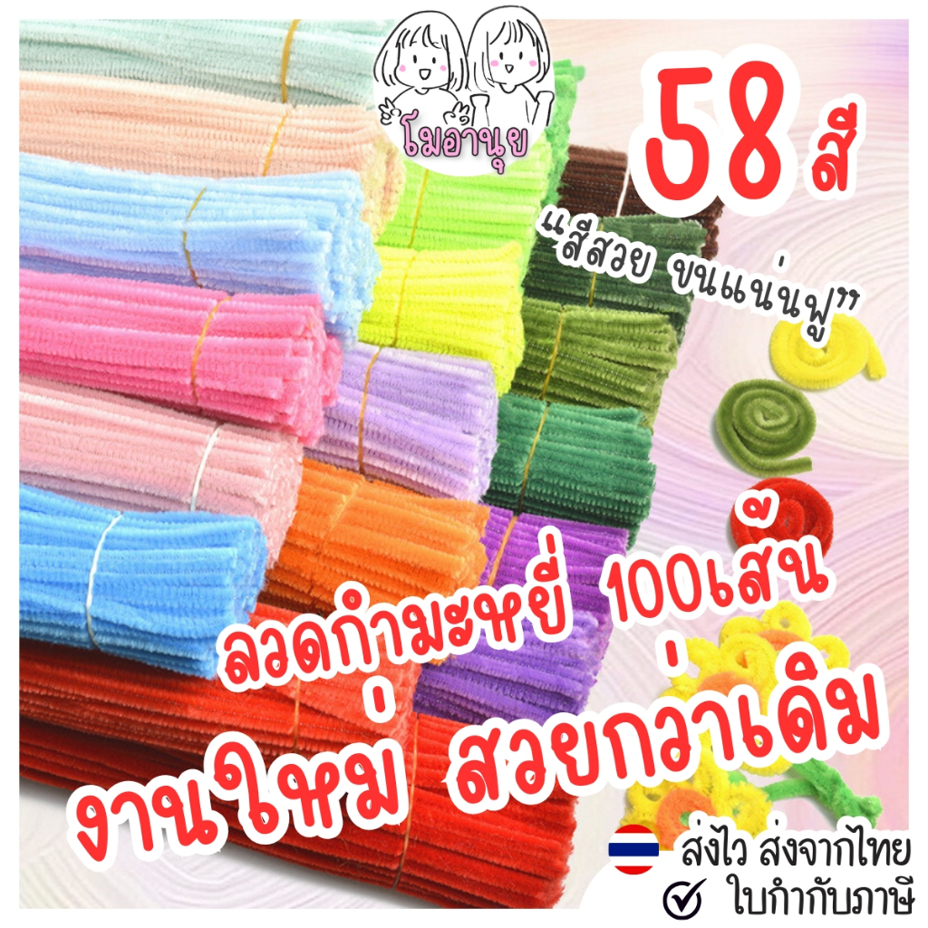 54สี 100เส้น ลวดกำมะหยี่ โมอานุย ขนฟู DIY ทำดอกไม้ โมอานุย ลวดทำดอกไม้ งานประดิษฐ์ สีพาสเทล