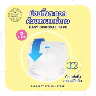 Eurosoft Premium 2 แพ็ค (Size M/L/XL/2XL/3XL/4XL/5XL) กางเกงผ้าอ้อม ผ้าอ้อมเด็กสำเร็จรูป บางพิเศษ