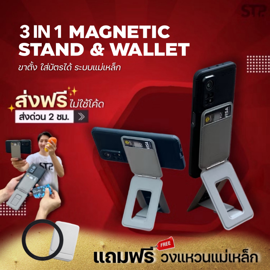 (พร้อมส่ง)3 in 1 Magnetic Phone Stand & Wallet GEN 2 ขาตั้งมือถือและไม้เซลฟี่พกพา ระบบแม่เหล็ก ใส่บัตรได้ สแกนบัตรได้