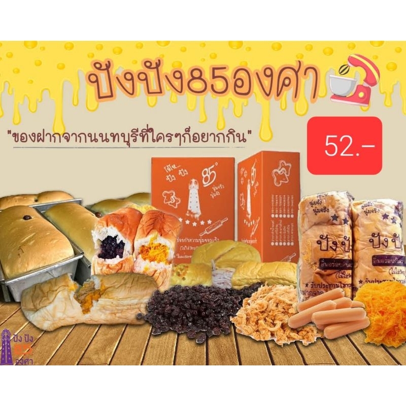 ขนมปังเจ้าดัง จัดส่งทุกวัน ชิ้นไหญ่ไส้เยอะ ไม่ไส่วัตถุกันเสียมีไส้ให้เลือกมากว่า20ชนิด ทาน1ชิ้นอิ่มครับ