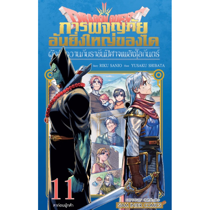 (อวาน 11 ส่ง 23/12/67)DRAGONQUEST การผจญภัยอันยิ่งใหญ่ของได Bigbook เล่ม 1-25 &ผู้กล้าอวาน 1-10 หนังสือการ์ตูน