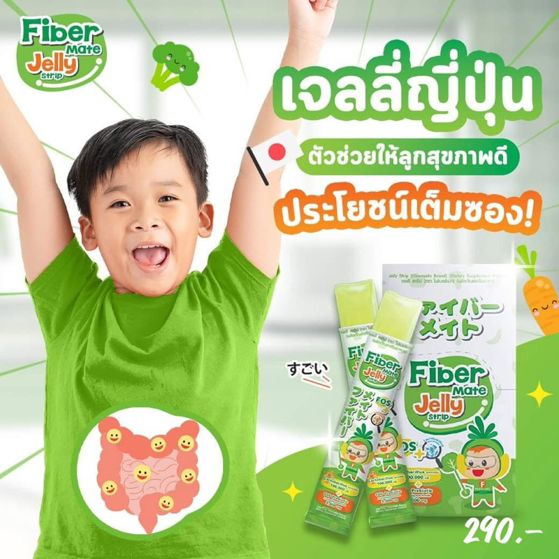 Fibermate Jelly ญี่ปุ่น  แก้ปัญหาท้องผูกให้ลูกน้อย