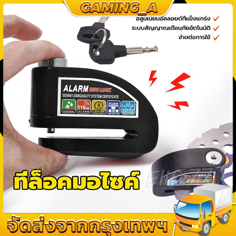 ที่ล็อคมอไซค์ มีเสียง กันน้ำ กุญแจ ล็อคดิส กุญแจล็อคมอไซ ที่ล็อกรถมอไซ แกนล็อคใหญ่ 7 มม แบบมีเสียง 130 dB