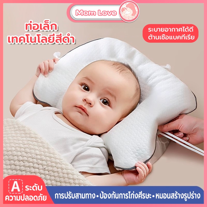 หมอนทารก หมอนหัวทุย ปลอกหมอนใยไผ่ อายุ 0-3 ปี หมอนรองศีรษะ ป้องกันศีรษะแบน หมอนหลุมเด็กทารก หมอนหัวทุยหายใจผ่านได้