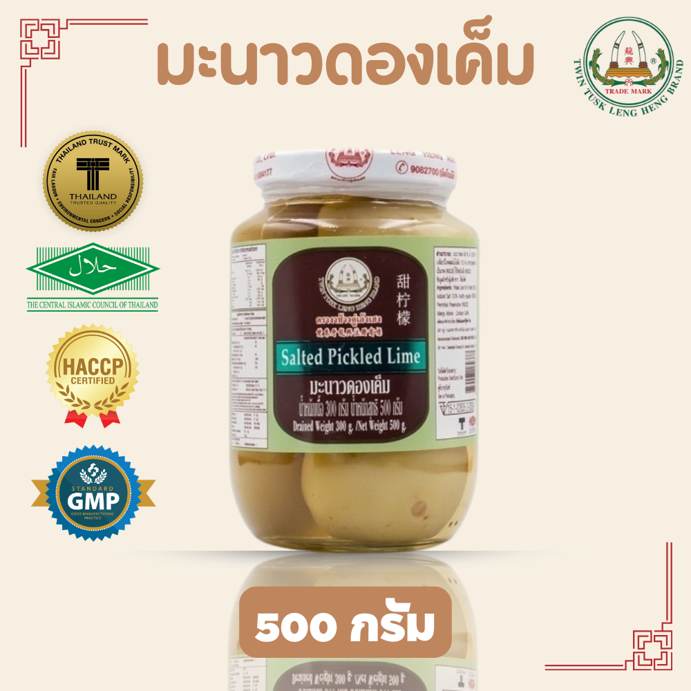 มะนาวดองเค็ม 500 กรัม ตรางาช้างคู่เล้งเฮง (16 Oz)