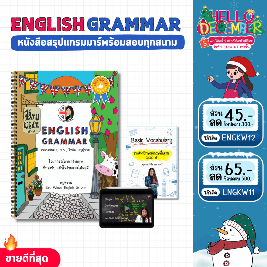 หนังสือสรุปแกรมมาร์พร้อมสอบทุกสนาม แถมหนังสือศัพท์ 3,000 คำ