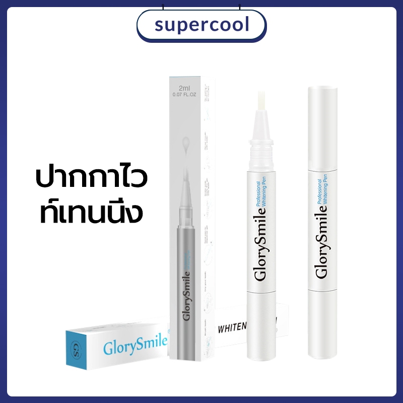 ปากกาฟอกฟันขาวและยาสีฟัน Dazzling White Pen-Professional Strength Whitening Pen ขายดีที่สุด ที่คนอเม