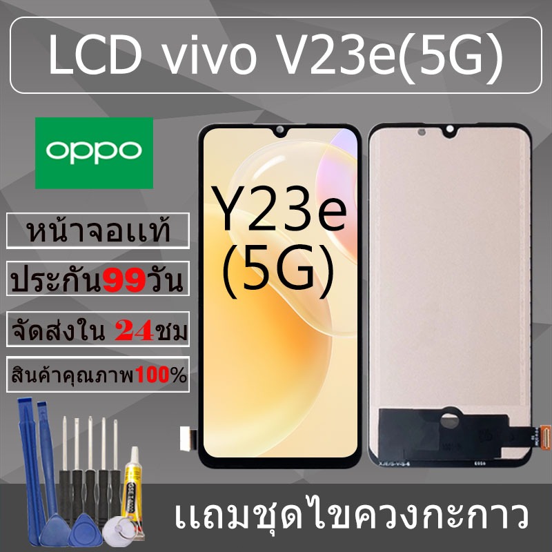 อะไหล่หน้าจอ สำหรับ vivo V23e(5G) หน้าจองานเเท้ vivo V23e(5G)