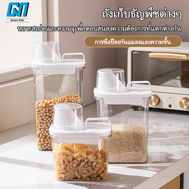 กล่องเก็บอาหาร กล่องอเนกประสงค์ กล่องเก็บพร้อมฝาปิดผนึก ใส่ข้าวสาร ธัญพืช อาหารสัตวร์เลี้ยง พร้อมถ้วยตวง