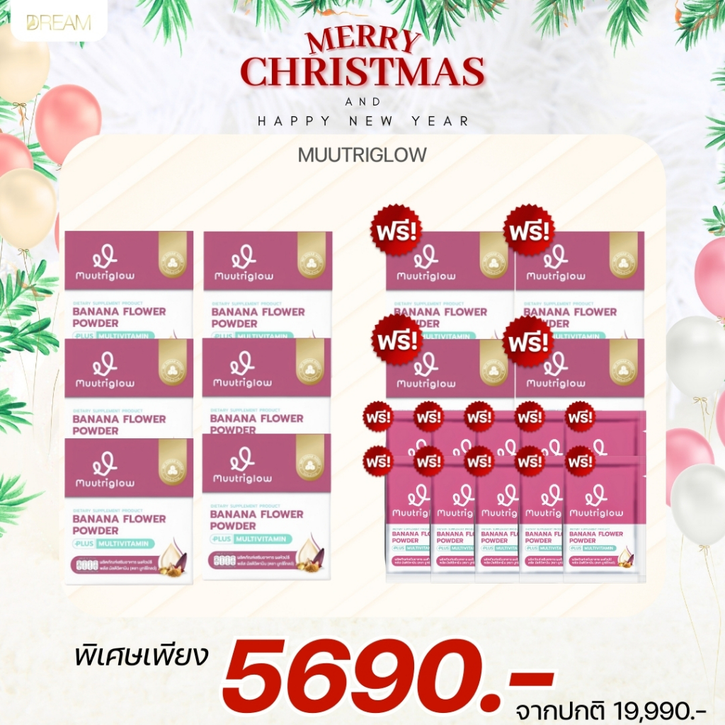 มูทริโกลว์ Muutriglow มิวนิษฐา หัวปลีเพิ่มน้ำนมเข้มข้น บำรุงคุณแม่หลังคลอด น้ำนมเยอะ