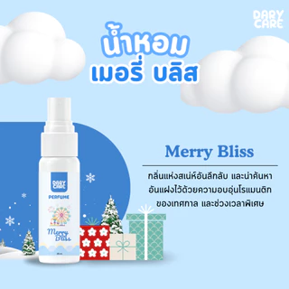 DARY CARE PERFUME RUBY KISS ดารี่ แคร์ เพอร์ฟูม รู้บี้ คิส