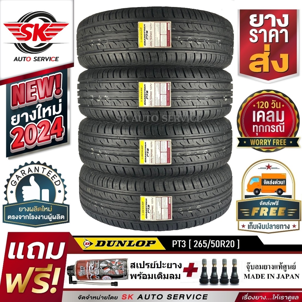 DUNLOP ยางรถยนต์ 265/50R20 (ล้อขอบ20) รุ่น GRANDTREK PT3 4 เส้น (ใหม่กริ๊ปปี 2024)