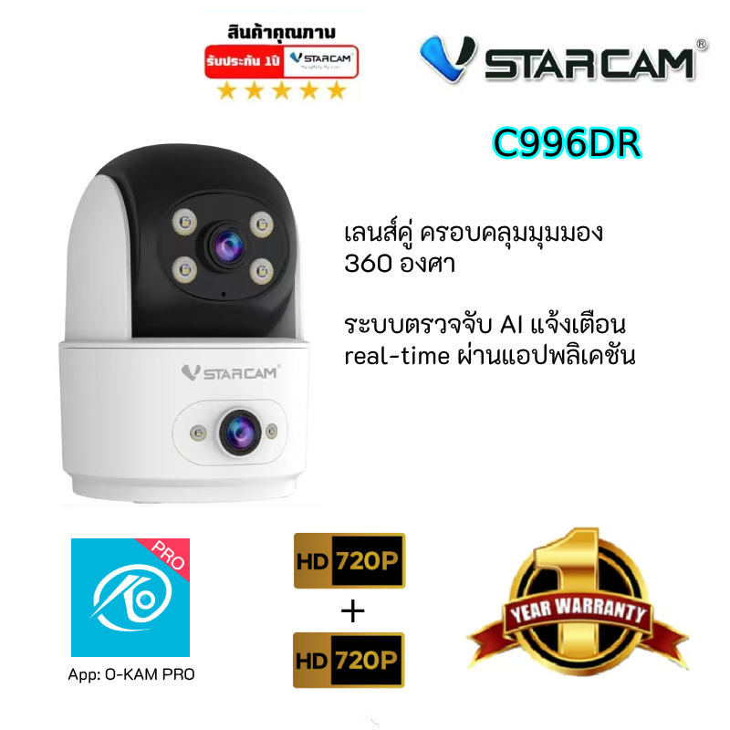 Vstarcam C996DR เลนส์คู่ ล่าสุด2024 กล้องวงจรปิดไร้สาย ติดง่าย มีAIใหม่ ลำโพงสื่อสาร ข้อความเตือน