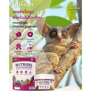อาหารลิง NutriGel เจลลิง/อาหารแท่ง แคลเซียมลิง เหมาะกับมาโมเสท ทามารีน คาปูชิน ลิงกระรอก บุชเบบี้ นำเข้าจากออสเตรเลีย