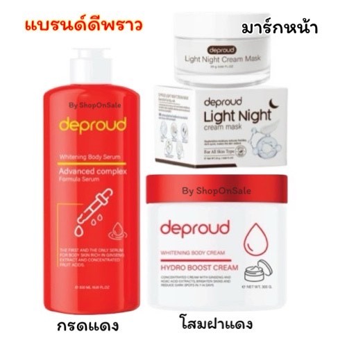มาส์กดีพราวด์ บูสต์เตอร์มาส์ก/Deproud ดีพราวด์ โสมฝาแดง โสมโกจิ /กรดแดง (1ชิ้น)
