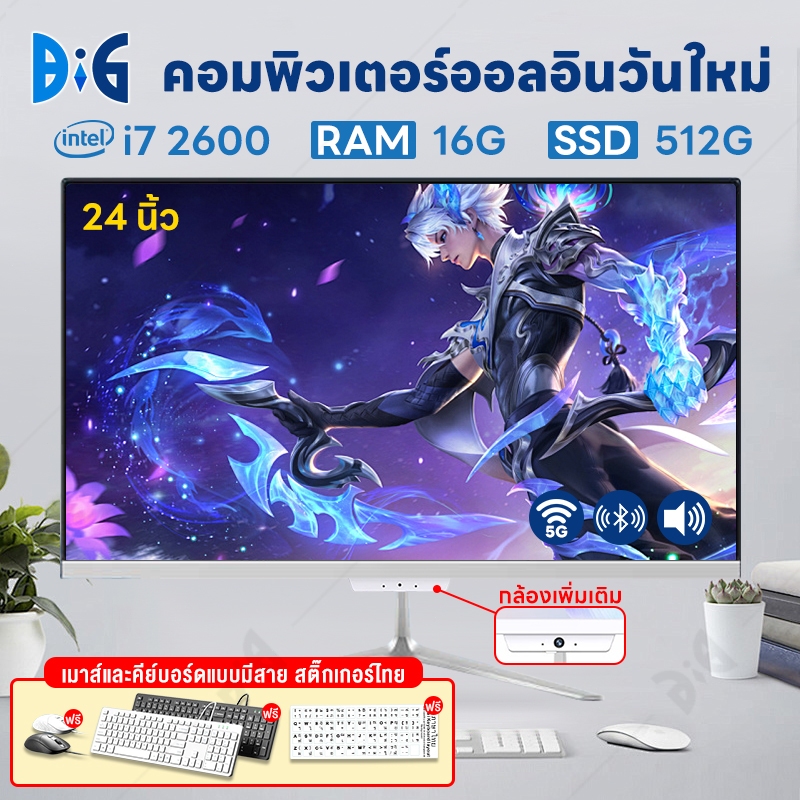 【ลด20%】24นิ้ว กล้องในตัว ฟรีกล้องเว็ปแคม คอมพิวเตอร์ All in One computer Intel Core i5 ออล-อิน -วัน PC คอมพิวเตอร์ตั้ง