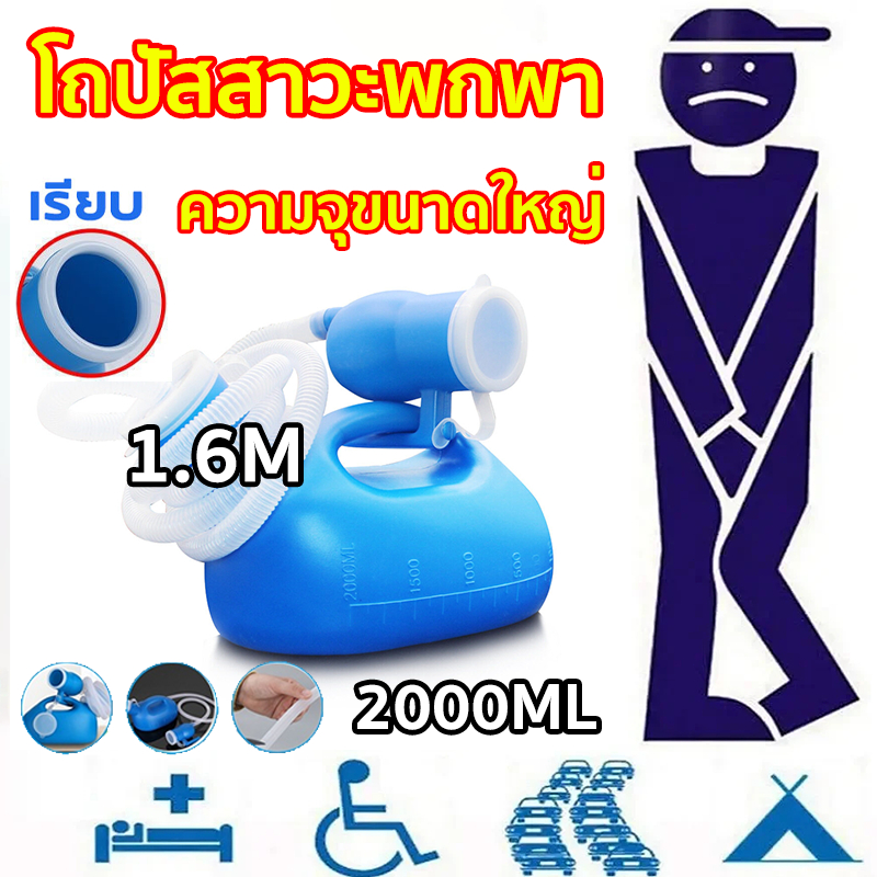 【จัดส่งที่รวดเร็ว】（รุ่นอัพเกรด）โถปัสสาวะ กระบอกฉี่ชาย 2000ml โถฉี่พลาสติก PE ที่ครอบปัสสวะชายมีสายยาง แบบพก ใช้ซ้ําได้
