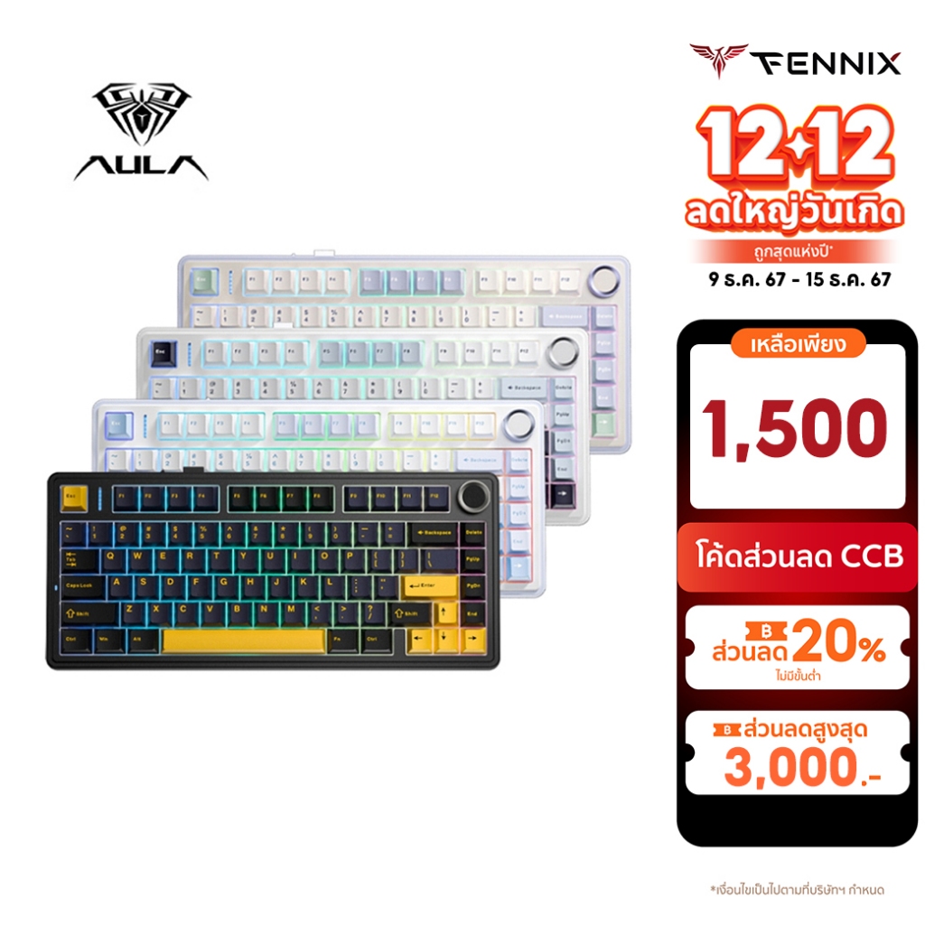[ทักแชทรับโค้ด] AULA F75 คีย์บอร์ดไร้สาย Gasket Mechanical Keyboard 3IN1 Size 75% รับประกันศูนย์ไทย 2 ปี