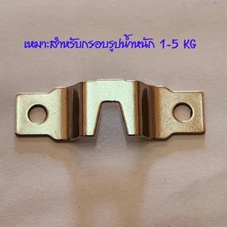 หูแขวนกรอบรูปแถมฟรีสกรูยึดพร้อมใช้งาน(ส่งของทุกวันไม่มีวันหยุดคะ)ส่งไวมาก