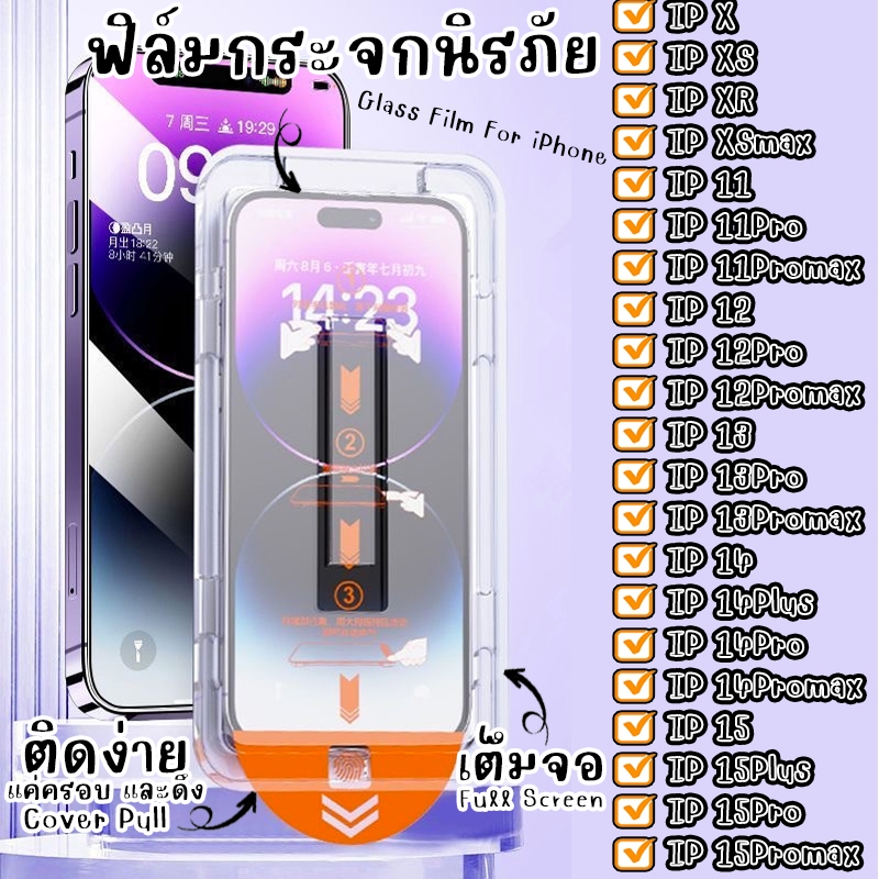 ฟิล์มกระจกใส HD  X/XR/XS/XSM/11/11P/11PM/12/12P/12PM/13/13P/13PM/14/14P/14PM/15/15P/15PM