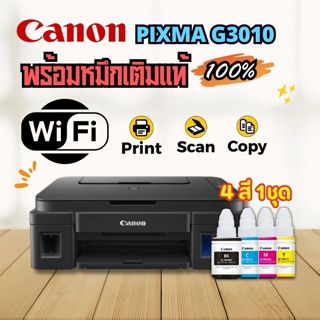 Canon PIXMA G3010 แทงค์แท้ มีWifi พร้อม *หมึกแท้💯% 4 สี**