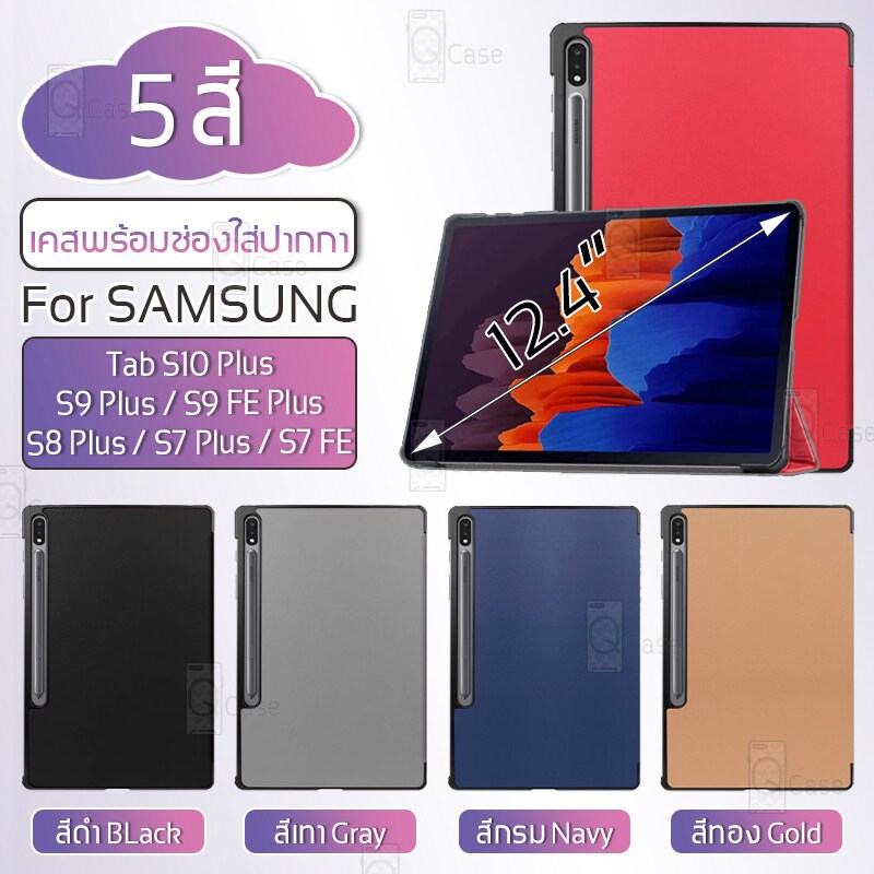 Qcase - เคสฝาพับ Samsung Tab S10 Plus S9 Plus S9 FE Plus S8 Plus S7 Plus S7 FE รองรับการชาร์จ S Pen กระจก ฟิล์มหลัง เคส