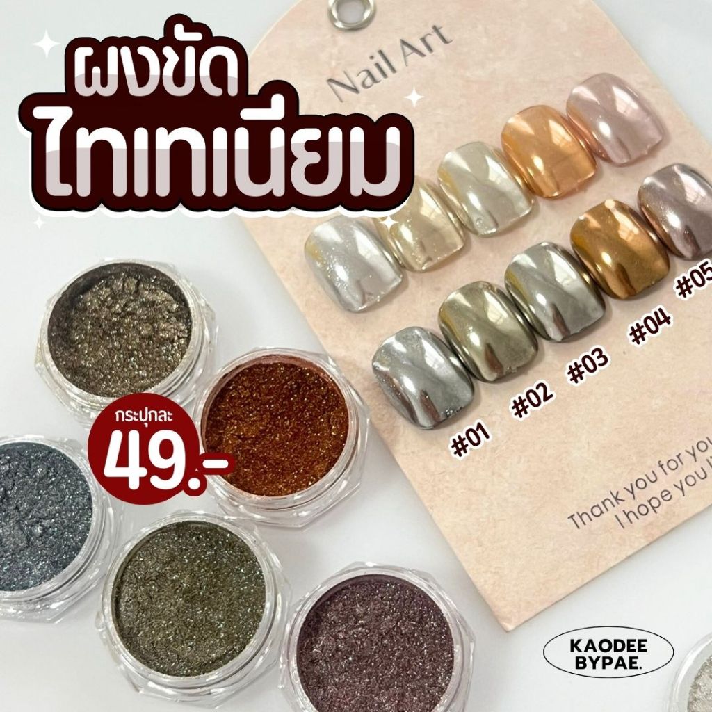 ผงขัดเล็บ ผงขัดไทเทเนียม ปริมาณ 2g