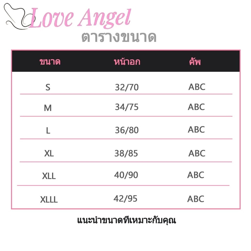 Love Angel เสื้อชั้นใน ผู้หญิงยกทรง คัพทรงคงที่ ซักเครื่องได้ ไร้รอยต่อ 777 ราคา ถูกที่สุด ดีลบีเคเค แกลเลอรีภาพที่ 9