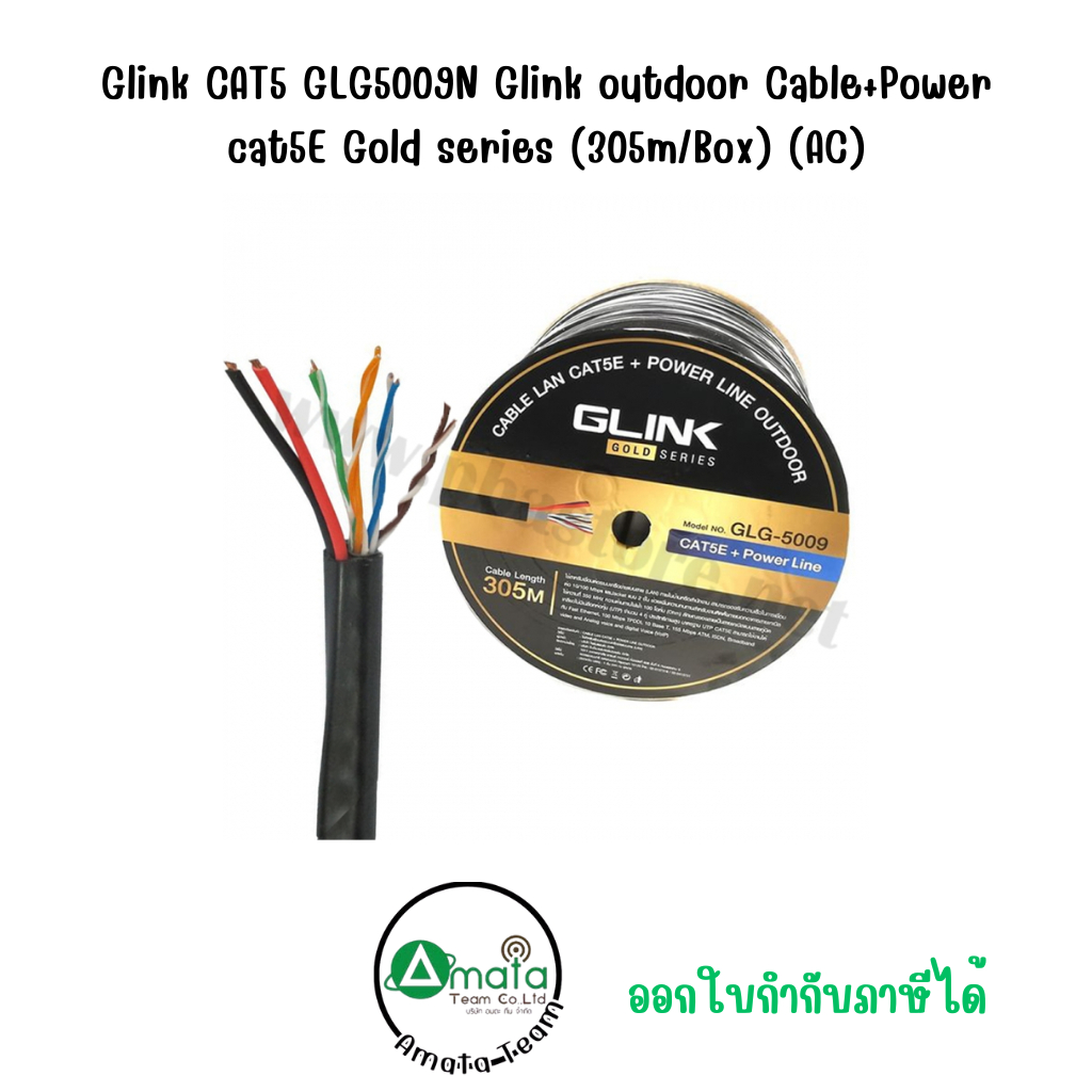 Glink CAT5 GLG5009N Glink outdoor Cable+Power cat5E Gold series (305m/Box) (AC)