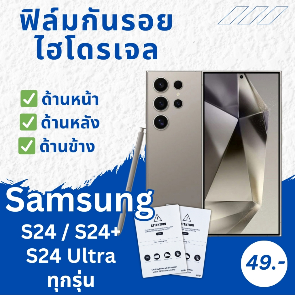 ฟิล์ม Samsung ทุกรุ่น S24 Plus Ultra / S 24 s24ultra