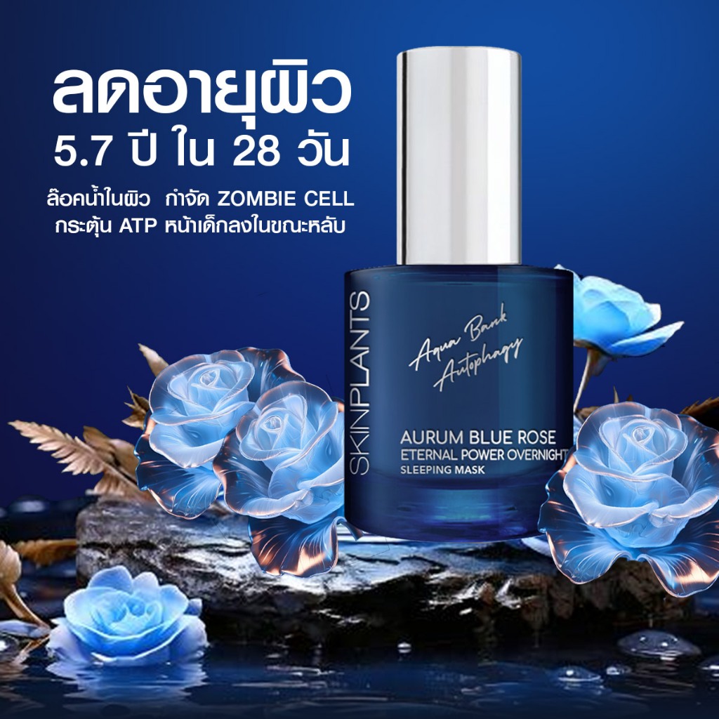 SKINPLANTS BLUE ROSE OVERNIGHT SLEEPING MASK ล๊อคน้ำในผิว จัดการ Zombie Cell ลดอายุผิว — صورة 2