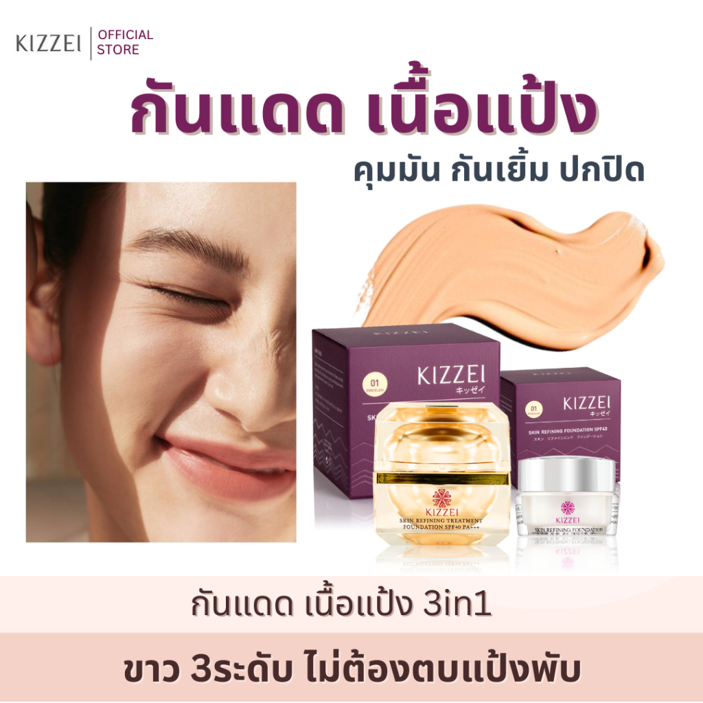ครีมกันแดด เนื้อแป้ง ครีมกันแดดหน้า กันแดดรองพื้น Kizzei 3in1 ผสมแป้งพัฟ ขาวเนียน กันแดดกันน้ำ รองพื้นกันแดด