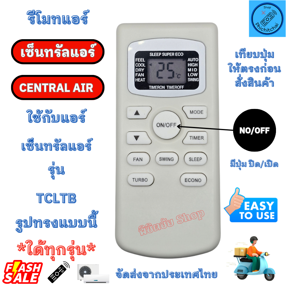 รีโมทแอร์ เซ็นทรัลแอร์ CENTRAL AIR ใด้ทุกรุ่น ที่ปุ่มตรงกัน รุ่น TCLTB รีโมตเครืองปรับอากาศ