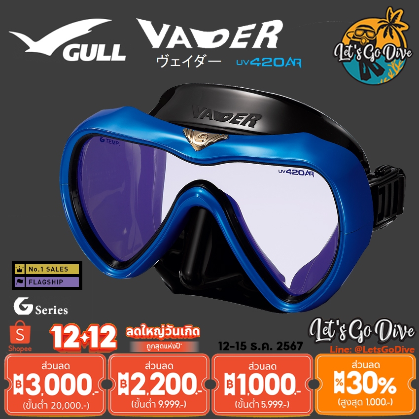 GULL - Vader UV420AR - หน้ากากดำน้ำ ซิลิโคนนิ่มใส่สบาย เลนส์ป้องกันแสงUV - Best-selling