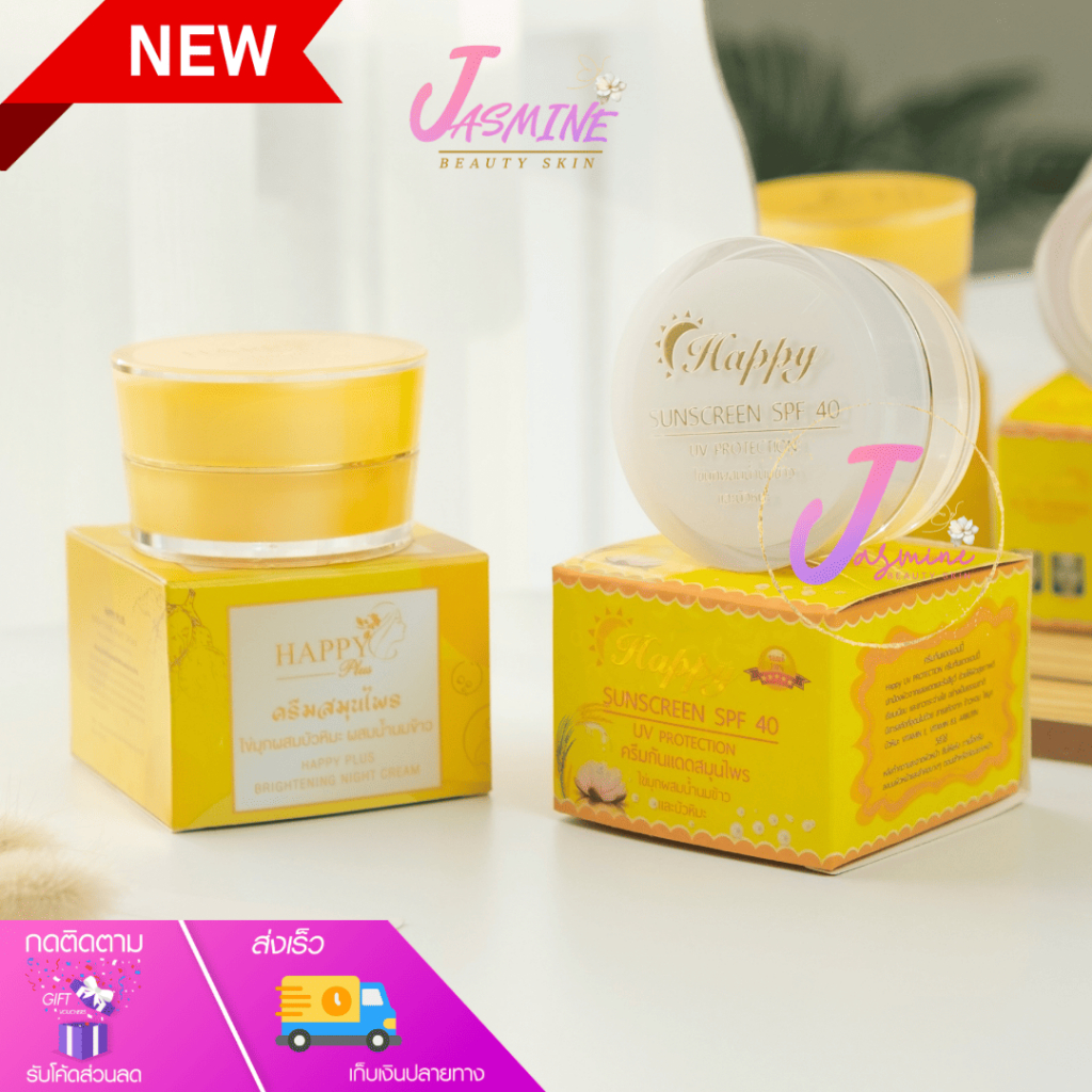 ครีมแฮปปี้ พลัส Happy Plus ไนท์ครีม & กันแดด ครีมไข่มุกบัวหิมะผสมน้ำนมข้าว 20g. | เลือกสูตรได้