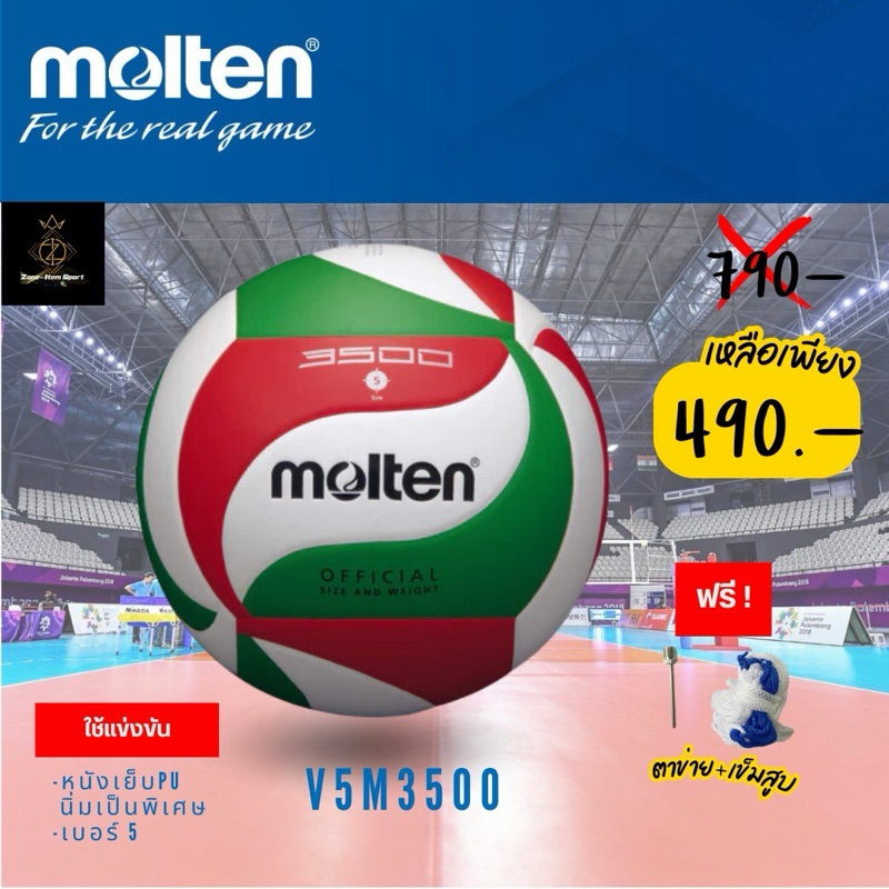 ลูกวอลเลย์บอลMolten รุ่น V5M3500