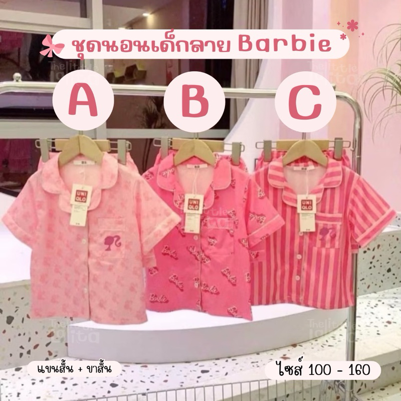 พร้อมส่ง ชุดนอน Barbie ของลูกสาวและคุณแม่ น่ารักมาก มีของแม่แล้วชุดคู่ต้องมา ชุดนอนเด็กผู้หญิง ชุดคู่แม่ลูก