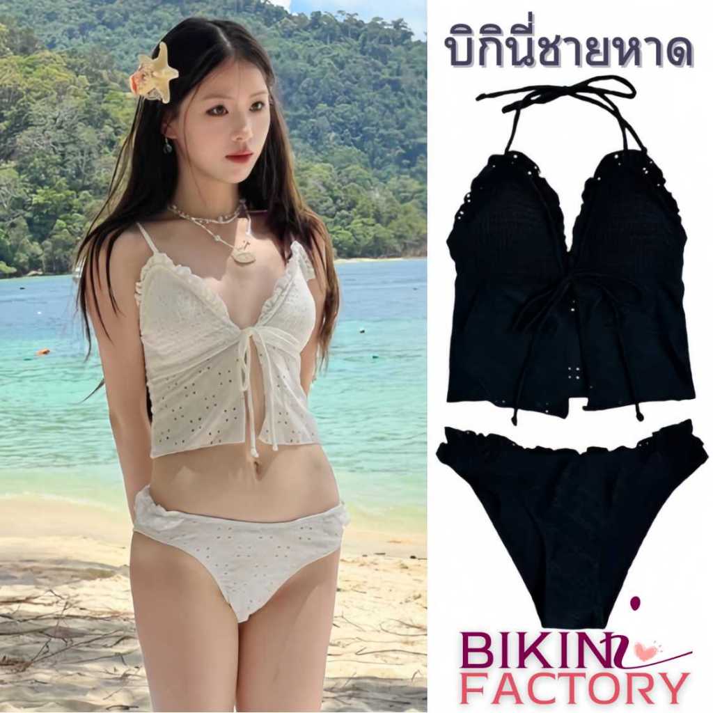 BIKINI FACTORY ชุดว่ายน้ำ bikini เซ็ต2ชิ้น สายเดี่ยว ผูกโบว์ด้านหน้า เซ็กซี่