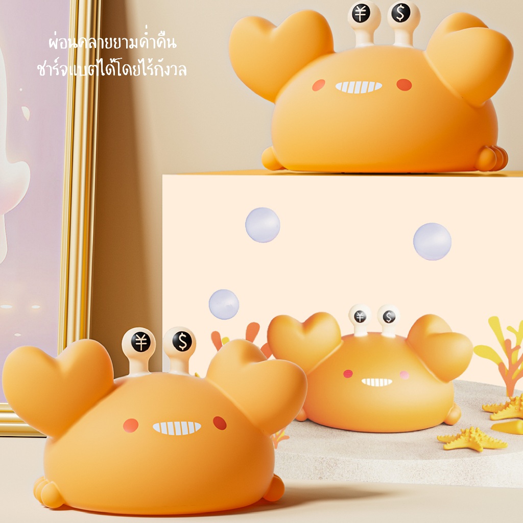 [ของแท้ รับประกันศูนย์ไทย]MOFii โคมไฟน่ารัก GOLDEN CRAB ระวังโดนปูน้อยหนีบ ปรับระดับแสงตั้งเวลาได้ - รูปที่ 4