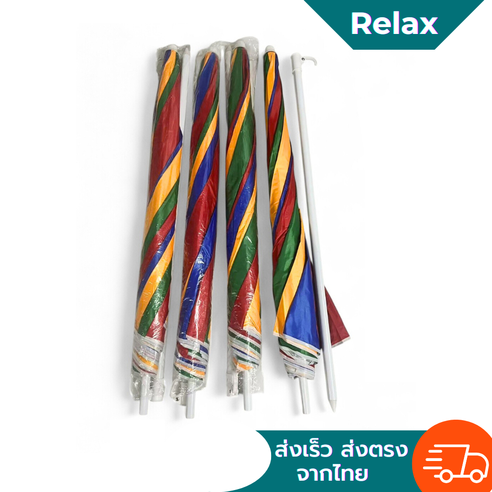 ร่มชายหาด RS2 กลางเเจ้ง พับเก็บได้ ขนาด 34นิ้ว ร่มสนามขนาดใหญ่ สินค้าพร้อมส่ง