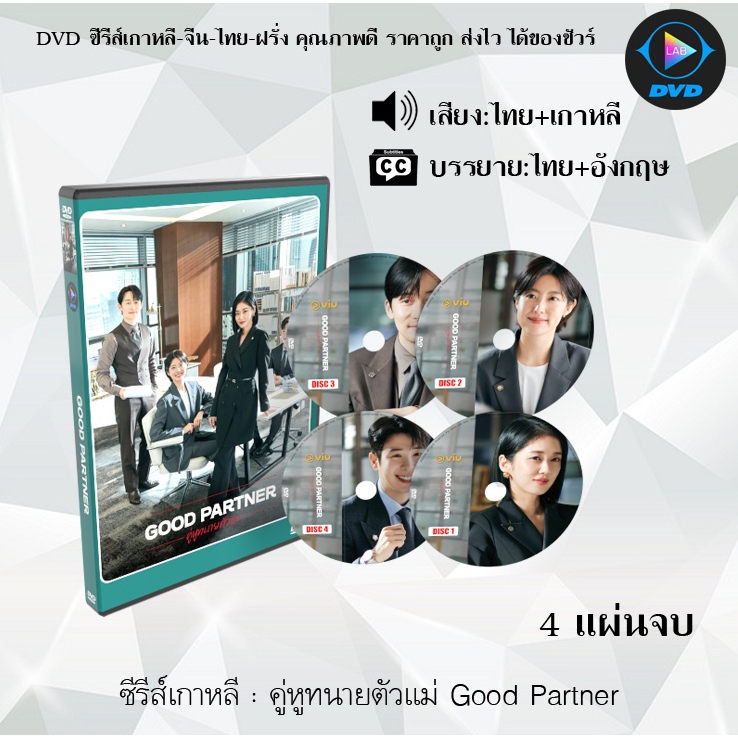 DVD ซีรีส์เกาหลี คู่หูทนายตัวแม่ Good Partner : 4 แผ่นจบ (พากย์ไทย+ซับไทย)