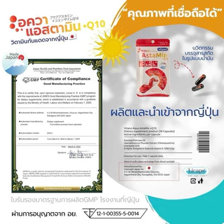 กันแดด แบบเม็ด Astamin +q10 แอสตามิน พลัส คิวเทน ผลิตภัณฑ์จากญี่ปุ่น 1 ซอง 30 เม็ด