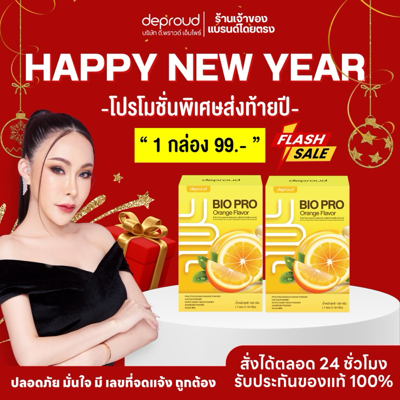 ร้านบริษัทดีพราวด์ - Deproud ไฟเบอร์รสส้ม 1 กล่อง 7 ซอง ขับของเสีย ดีท็อกซ์ ล้างลำไส้ พุงยุบ หุ่นสวย