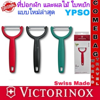 Victorinoxที่ปอกผลไม้ และผัก ใบมีดสแตนเลสหยักคู่ คมพิเศษ แบบ…