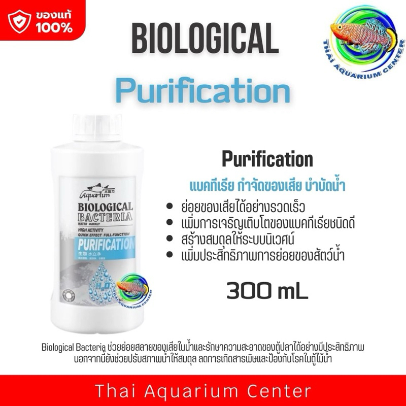ฺBiological Bacteria Purification แบคทีเรียกำจัดของเสียและบำบัดน้ำ น้ำใส