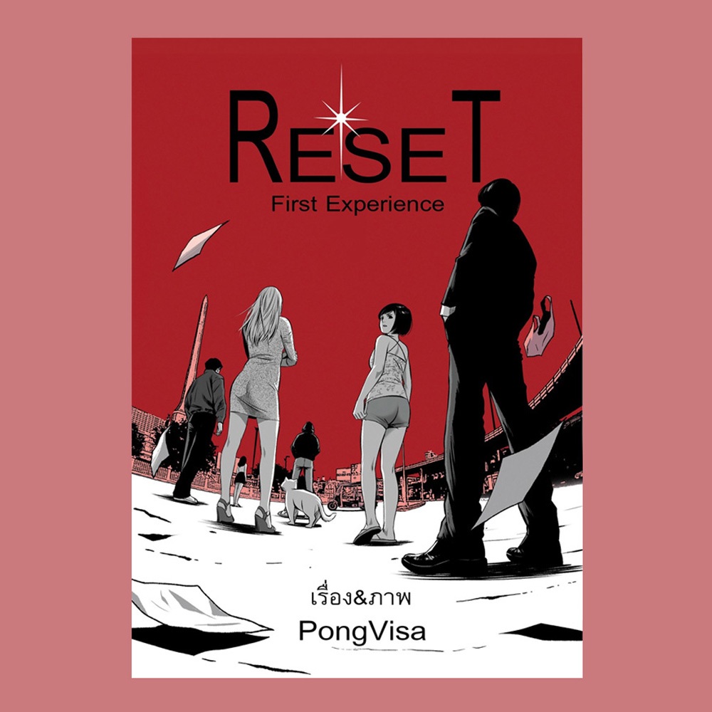 หนังสือ Reset ผลงาน Pong Visa